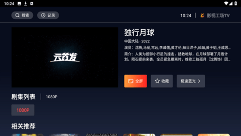影视工厂截图3