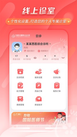 石榴云医截图1