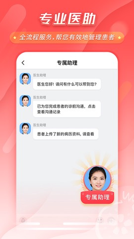石榴云医截图2