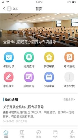 华卓教育家长端[图1]