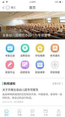 华卓教育家长端截图3