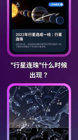 星空地图截图3