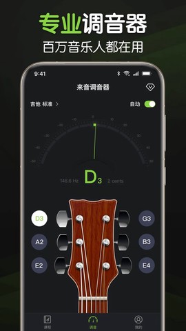 来音调音器截图1