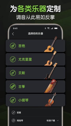 来音调音器截图3