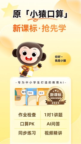 小猿口算截图1
