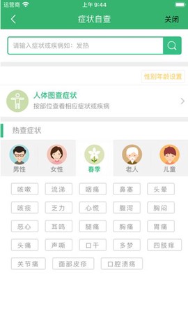 健康江阴截图2