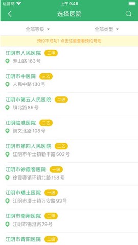 健康江阴截图3