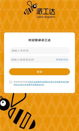 派工达灵活用工截图3