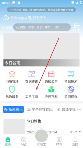 掌上植保[图1]