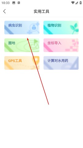 掌上植保[图2]