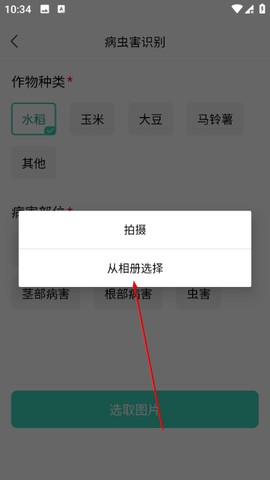 掌上植保[图4]