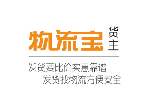 物流宝货主[图1]