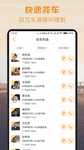 物流宝货主截图1
