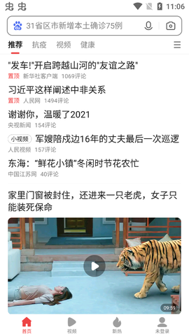 趣新热截图2