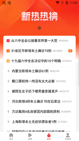 趣新热截图3