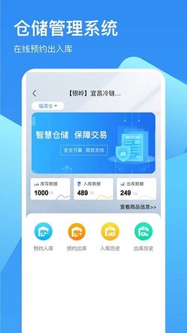 冷链云仓截图1