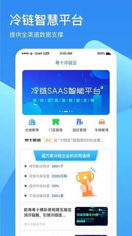 冷链云仓截图2