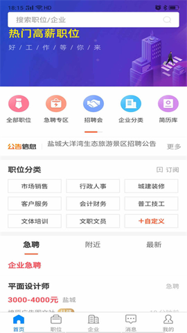 盐城人才网[图1]
