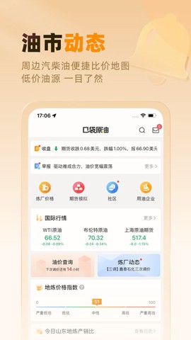 口袋原油截图2
