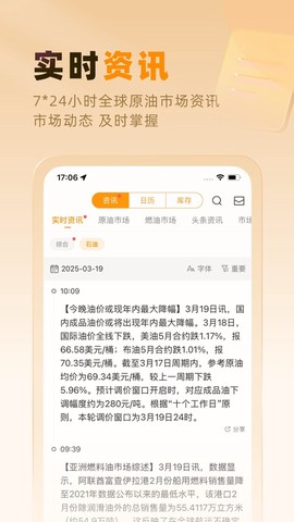 口袋原油截图3