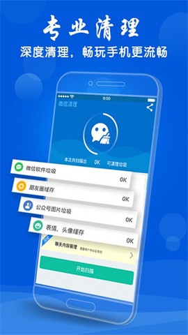 微信助手截图1