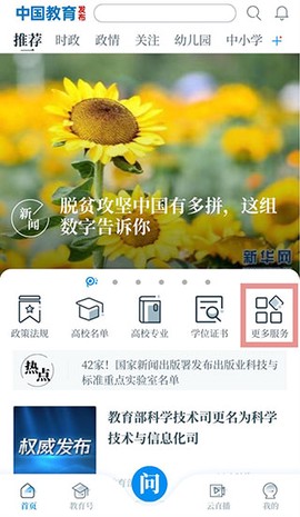 中国教育发布[图1]