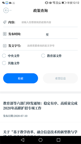 中国教育发布截图3