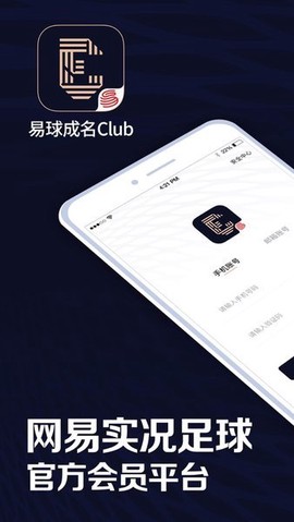 易球成名截图1