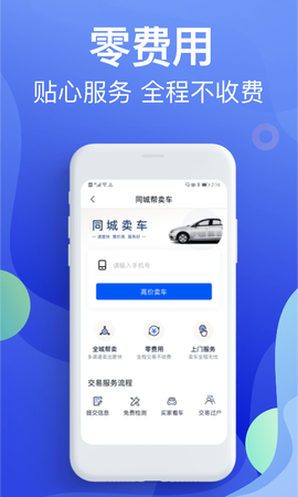 违章缴费宝典截图2