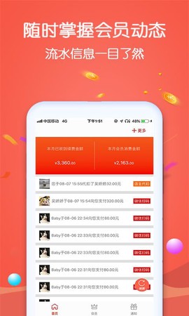 招客宝截图2
