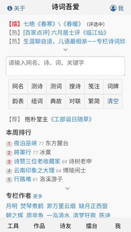 诗词吾爱官方版[图1]