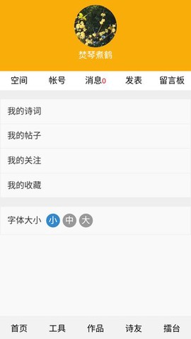 诗词吾爱官方版截图1