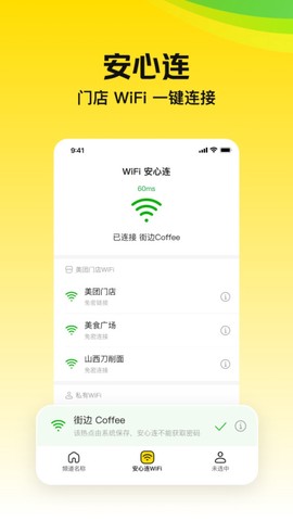美团极速版截图1