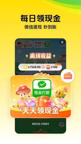 美团极速版截图3