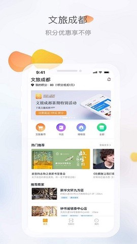 文旅成都截图1