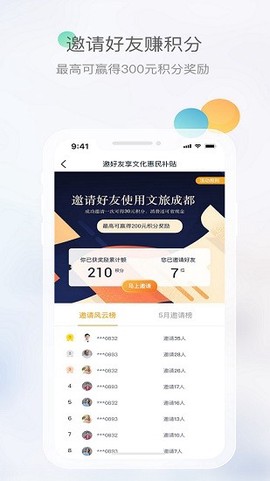 文旅成都截图3