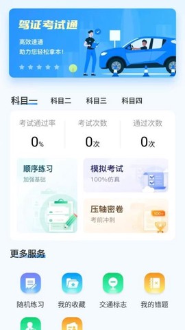 驾证宝典王[图1]