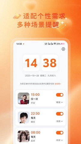 晨星闹钟截图1