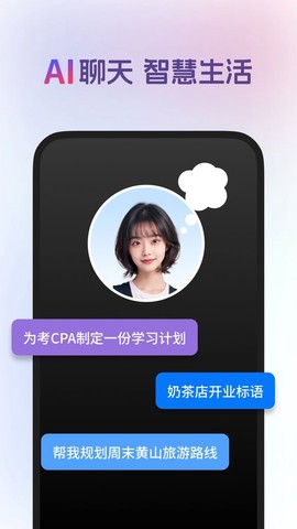 AI语音聊天截图1