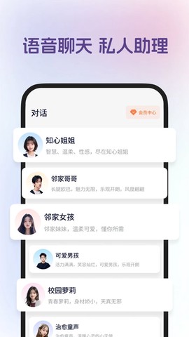 AI语音聊天截图2