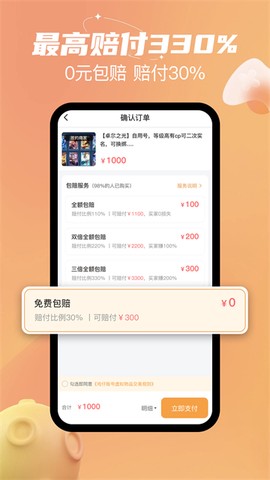 戏仔账号截图2