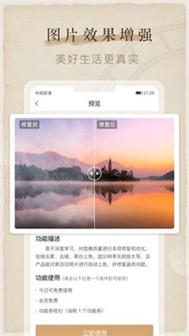 全能喵照片修复截图2
