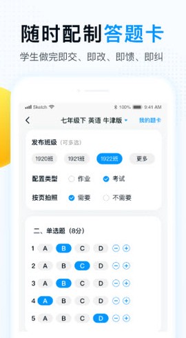 精教智学老师截图3