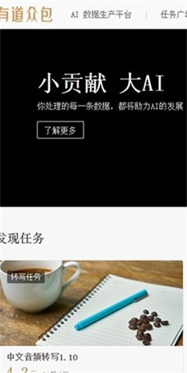 有道众包[图2]
