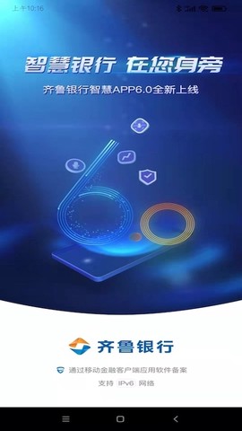齐鲁直销银行截图3