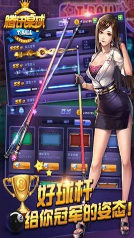 腾讯桌球辅助瞄准截图1