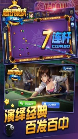 腾讯桌球辅助瞄准截图2