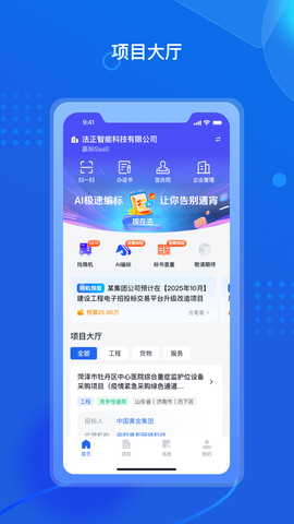 招采通截图1