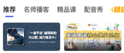 每日英语听力官方版[图1]
