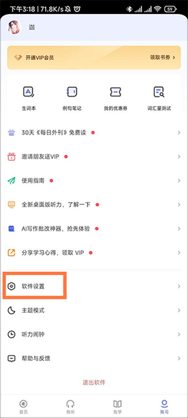 每日英语听力官方版[图7]